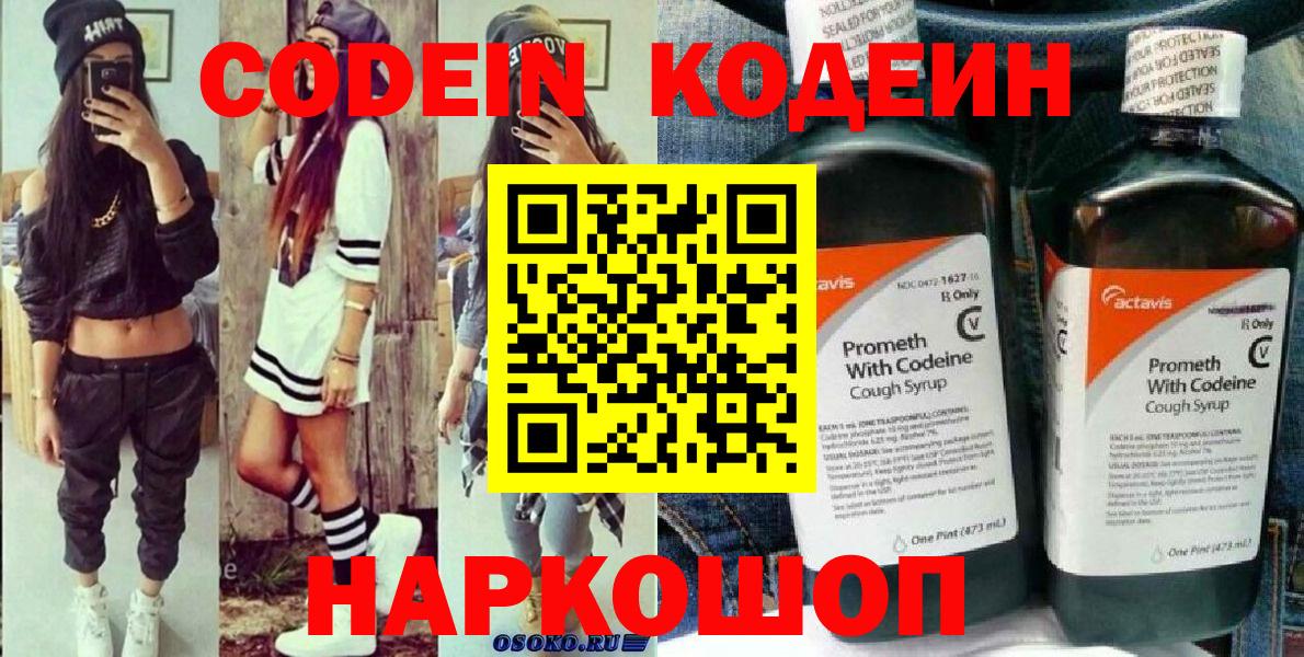 Кодеиновый сироп Lean напиток Lean (лин) Карачаевск