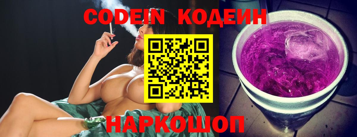 Кодеиновый сироп Lean Purple Drank  Codein Purple Drank  купить наркотик  Вход с VPN  Карачаевск 