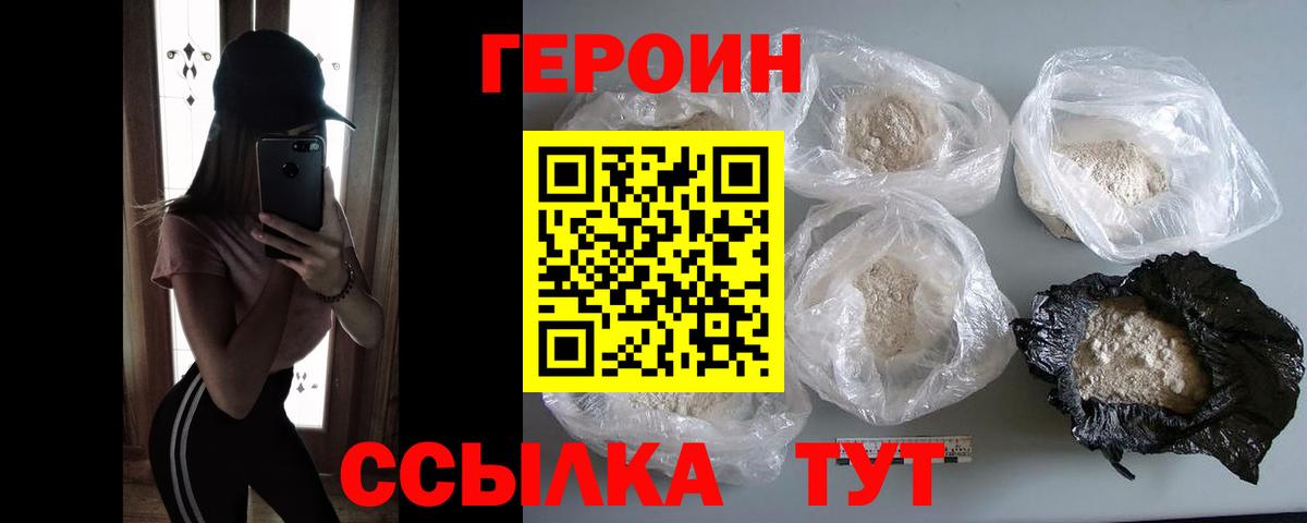 Героин белый Карачаевск