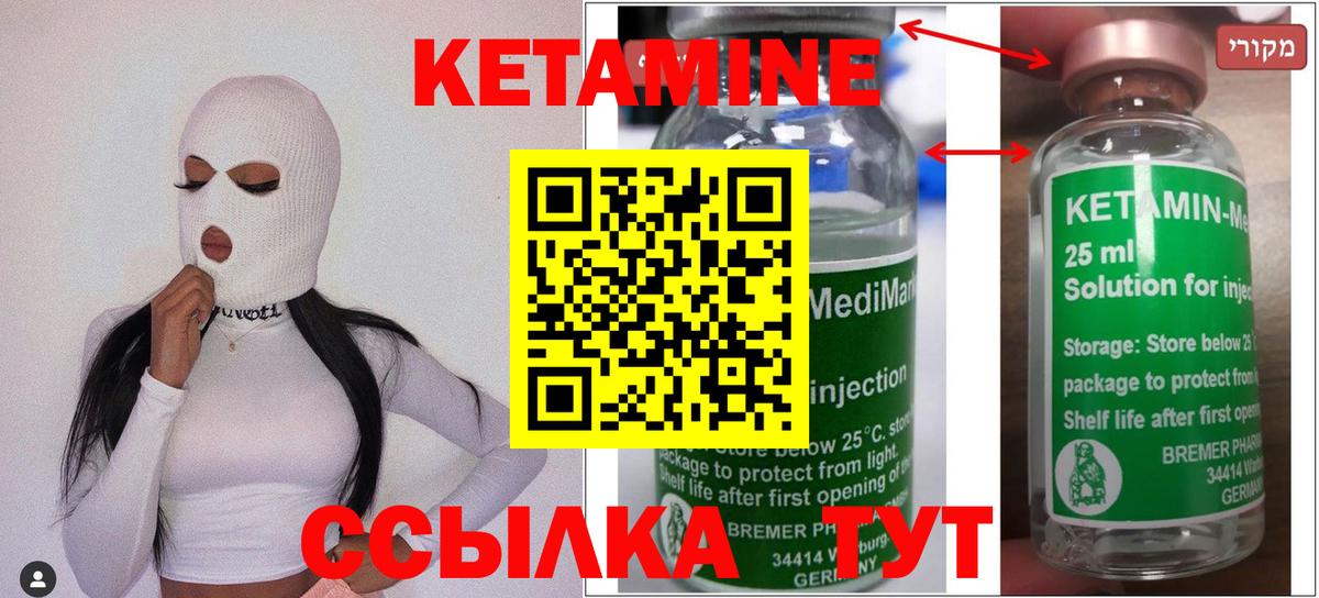 Кетамин ketamine Карачаевск