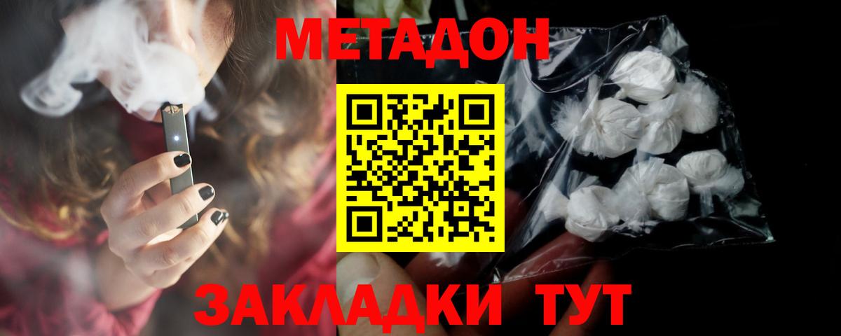Карачаевск  МЕТАДОН мёд  МЕТАДОН мёд  Вход с VPN 